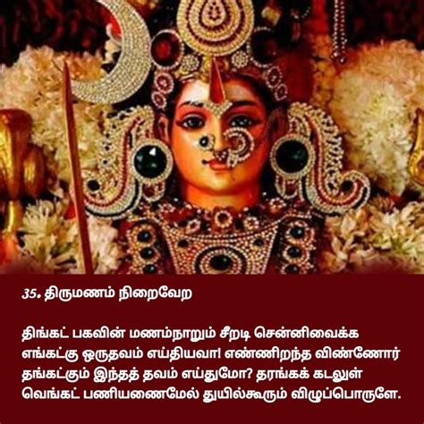 அபரம அநதத 35 தரமணம நறவற Durga goddess Vedic mantras