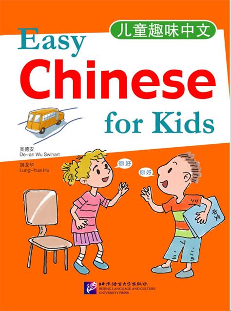 Easy Chinese For Kids Chinese Books Learn Chinese Elementary