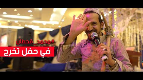 محمد قحطان فلوق حفل تخرج في اليمن جامعة العلوم والتكنلوجيا 2020م Youtube