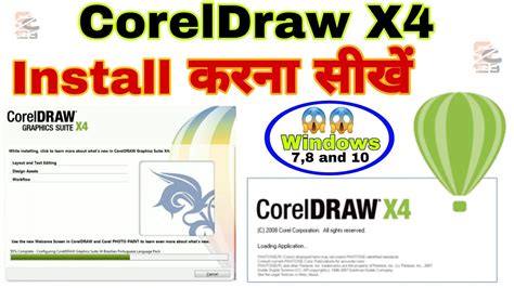 CorelDraw X Install कस कर How To Install CorelDraw X In Windows Easy