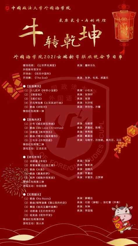 47,550 likes · 270 talking about this. 2021外国语学院新年联欢会精彩直播-中国政法大学外国语学院