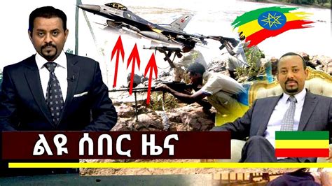 Yuobete Video Ethiopia News