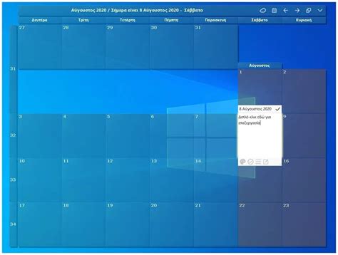 Desktop Calendar Ημερολόγιο οθόνης για τον υπολογιστή σας Τα