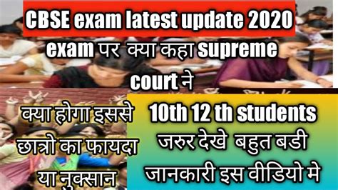 The exam dates would be announced soon by the board. Cbse exam latest news | cbse board exam 2020 | cbse exam ...