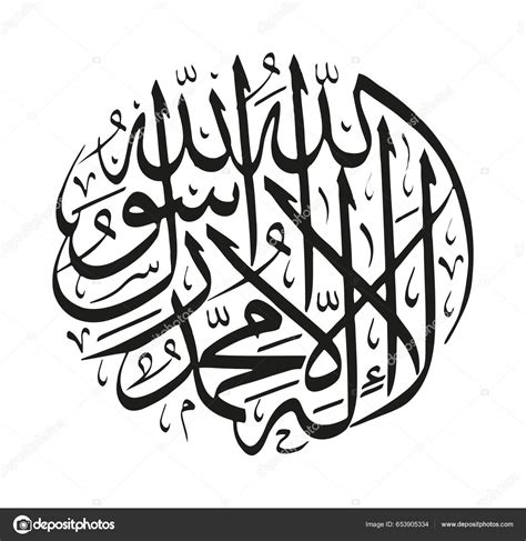 Islamic Shahada Arabic Arabic Calligraphy Translation God Allah
