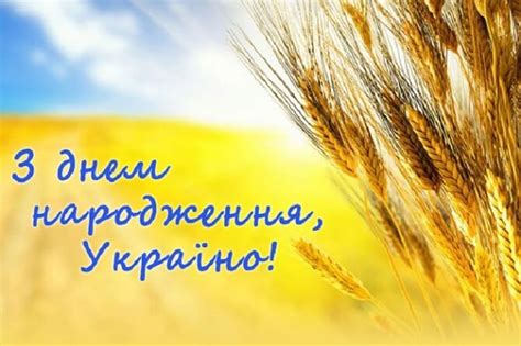 Нехай ваші тіла, справи і особиста думка також будуть незалежними. Привітання з Днем незалежності України 2020 - листівки ...