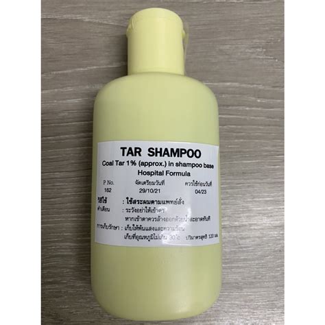 Tar Shampoo ทาร์แชมพู 120 Ml แชมพูน้ำมันดิน สำหรับ สะเก็ดเงิน เซบเดิร์ม