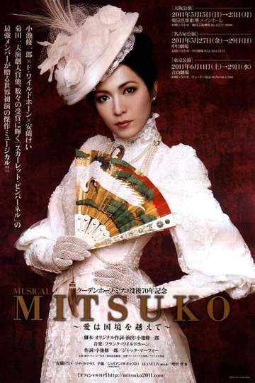 mitsuko movie moviefone