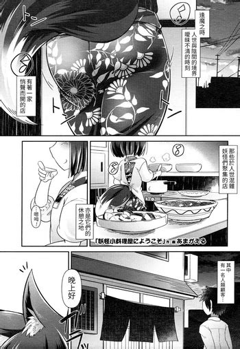 Youkai Koryouriya Ni Youkoso Nhentai Hentai Doujinshi And Manga