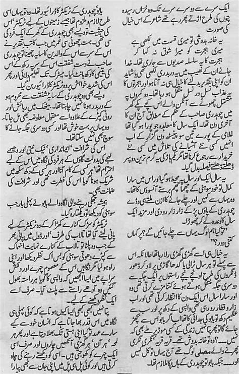 Kuch Tukre Garm Dopheron Kay Complete Urdu Story Urduzone