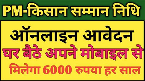 Eligible farmers can register only in the online mode or through csc centers. pm kisan samman nidhi yojana online kaise kare - kisan yojana 6000 online form 2020 | Full Guide ...