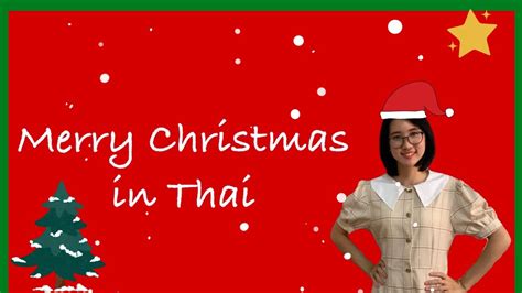 Learn Thai How To Say Merry Christmas In Thai YouTube