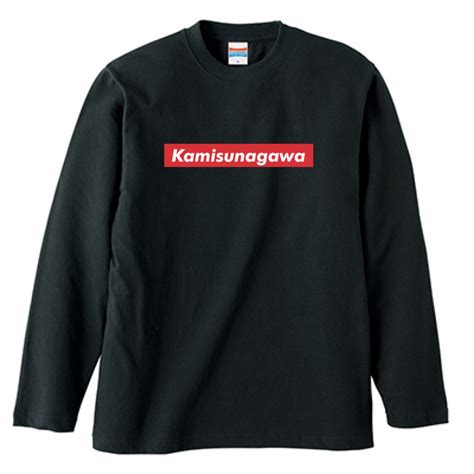 上砂川町 ボックスロゴ 長袖tシャツ Kamisunagawa Box Logo Long Sleeve T Shirt｜ブラック