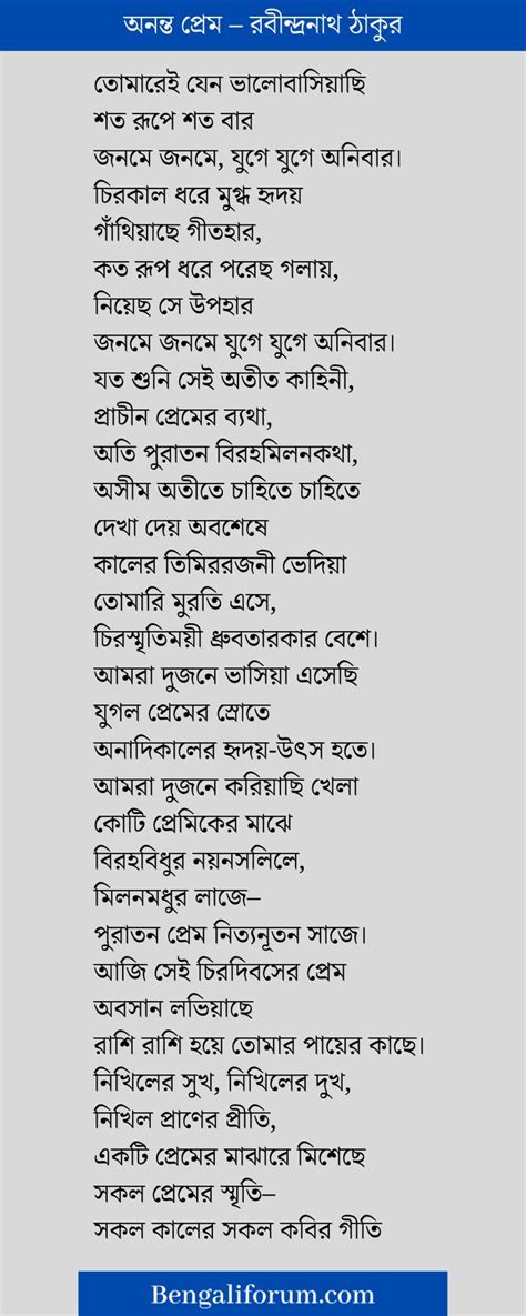 Ononto Prem Kobita Lyrics Ononto Prem Poem Lyrics Bengali Poem On Love By Rabindranath