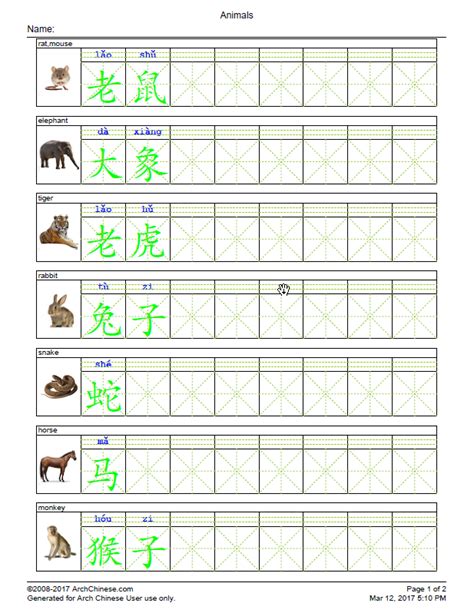 Chinese Characters Printable Worksheet