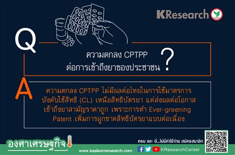 O cptpp foi formalmente constituído em 19 de. ทำไม? คนไทยต้องเข้าใจ CPTPP - ศูนย์วิจัยกสิกรไทย