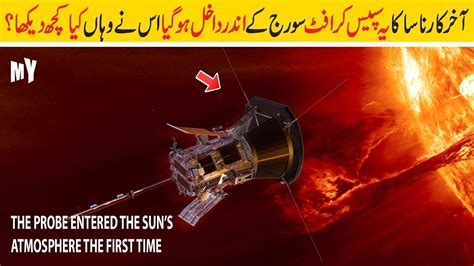 Parker Solar Probe Enters The Suns Atmosphere For The First Time Urdu