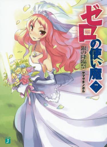 Light Novel The Familiar Of Zero Silver Fall Festival Kadokawa 7