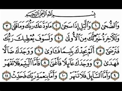 Video murottal surah ad dhuha. SURAH AD-DHUHA - YouTube