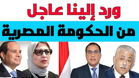 We did not find results for: ورد إلينا من خبر عاجل من الحكومة المصرية اليوم لجميع ...