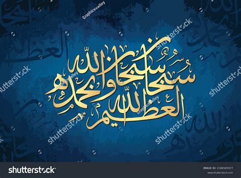 Aabic Calligraphy Subhan Allahi Wa Bi Stock Vector Royalty Free Shutterstock