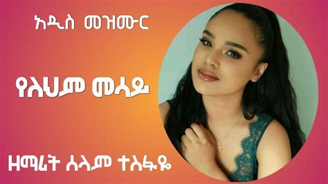 Singer Selam Tesfaye Youtube