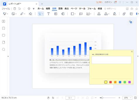 秒でわかる！pdfファイルに付箋の注釈を入れる方法