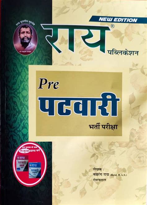 Rajasthan Pre Patwari Bharti Pariksha Complete Book With Patwari Computer And Objective