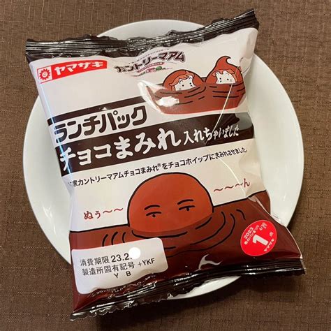 新作ランチパック「チョコまみれ入れちゃいました」は意外とヘルシーo オヤジのスイーツ時々ランニングブログ