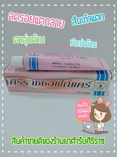 We did not find results for: ศิริราชซอฟท์แคร์ ครีมดีๆของศิริราช... - แป้งน้ำศิริราช ยา ...