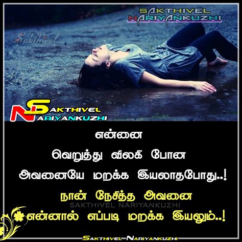 Tamil Kavithaigal Love Love Failure Kavithai