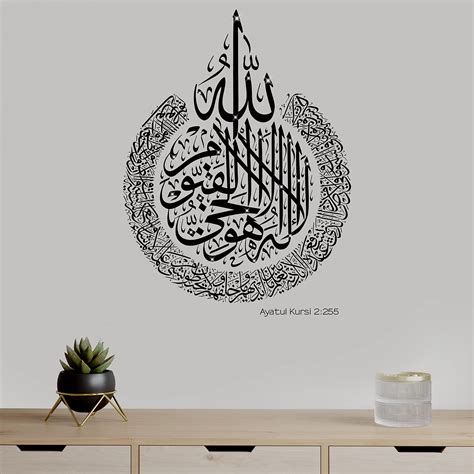 Buy Ayatul Kursi Islamic Wall Stickers Surah Baqarah Islamic Wall Art Decals Murals Quran Art