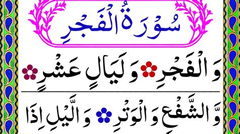 Surah Al Fajr Surah Fajr Full Hd Arabic Text Surah Fajr Surah Al