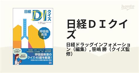 【2021春夏新色】 日経diクイズ 精神 神経疾患篇