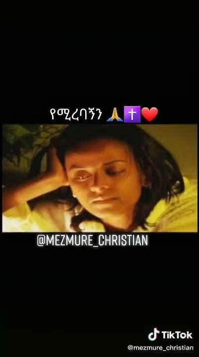 Betty Tezera የሚረባኝን New Ethiopian Amharic Mezmur 2020 Youtube