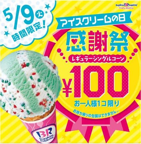サンドボックス＆物理 ビジネス＆タイクーン 人生＆没入型 宇宙＆フライト 建設＆自動化 恋愛 農場＆クラフティング. サーティワン、「アイスクリームの日」で100円に：5月9日 ...