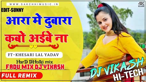 Ara Me Dobara Fer Aaibe Na Khesari Lal Yadav Shilpi Raj Mix By Dj Vikash Hi Tech 2021