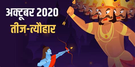 Navratri Dussehra And Other Festivals October 2020 Panchang In Hindi Vrat Puja Shubh Muhurat ...
