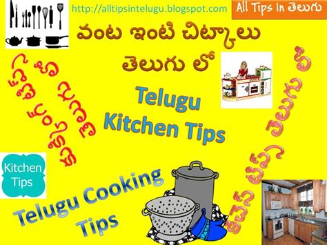Cooking Tips In Telugu Best Kitchen Tips Special Telugu Cooking Tips