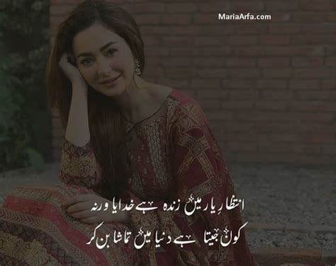 Few peoples are only delighted whenever they find quality fun and others find amusement in everything even in various critical and serious situations too. poetry urdu for friends | MariaArfa.Com