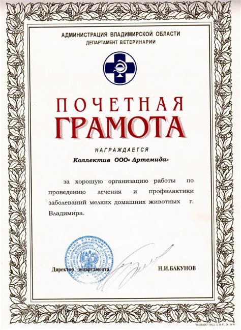 Сертификаты и грамоты | Артемида - ветеринарная клиника во Владимире с ...