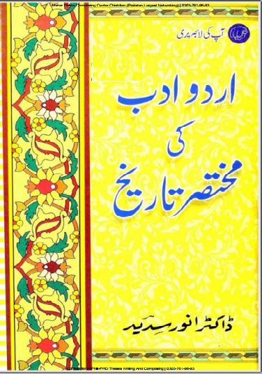 Ururdu Adab Ki Mukhtasir Tareekh اردو ادب کی مختصر تاریخ از ڈاکٹر