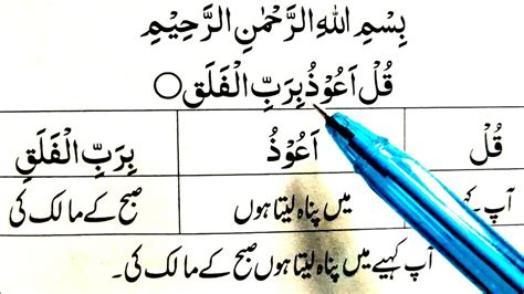 Surah Al Falaq Learn Surah Falaq With Urduhindi Translation Word By