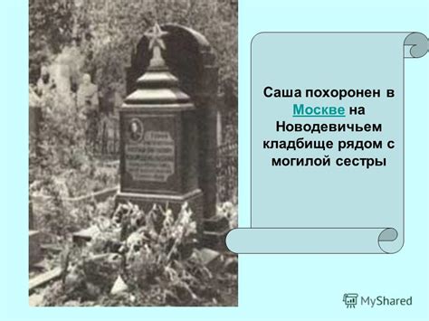 Вечером его передали по всесоюзному радио. Презентация на тему: "« Имя зажглось звездой » 21 ноября 1941 года погибла Зоя Космодемьянская ...