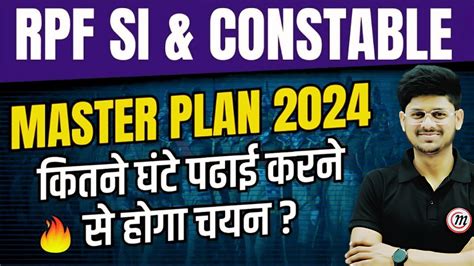 RPF New Vacancy 2024 RPF SI Constable Master Plan तयर कस कर