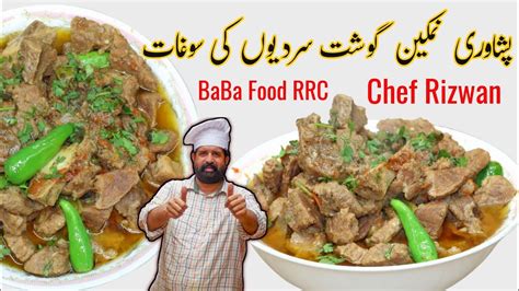 Peshawari Namkeen Gosht Easy Delicious Mutton Recipe