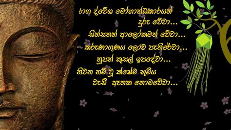 Sinhala Vesak Nisadas Sinhala Wesak Wishes වෙසක් ආසිරි නිසැදැස්