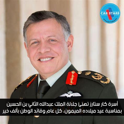 خطاب جلالة الملك عبدالله الثاني أمام البرلمان الأوروبي. أسرة كار ستارز تهنئ جلالة الملك عبدالله الثاني بن الحسين ...