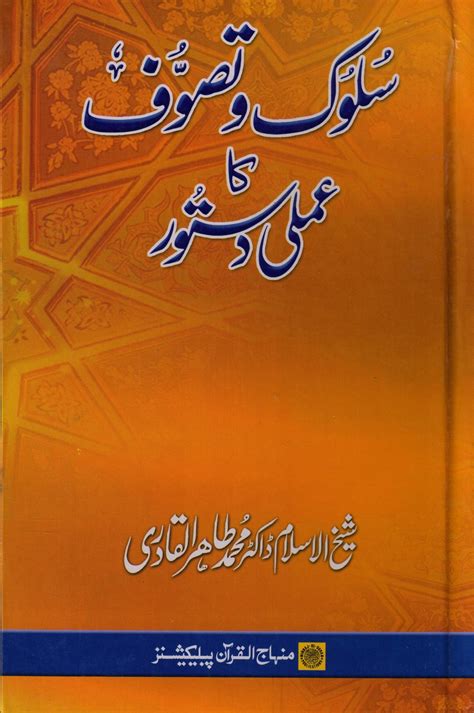 Suluk wa Tasawwuf Ka Amli Dastoor - Islamic Book Bazaar