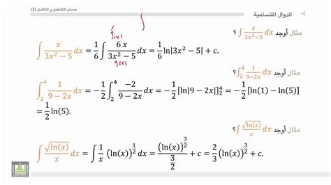 حساب التفاضل و التكامل 2 الوحدة 3 استخدام الدالة اللغاريتمية